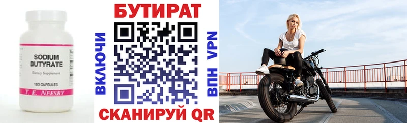Бутират BDO 33%  OMG маркетплейс  Волжский 