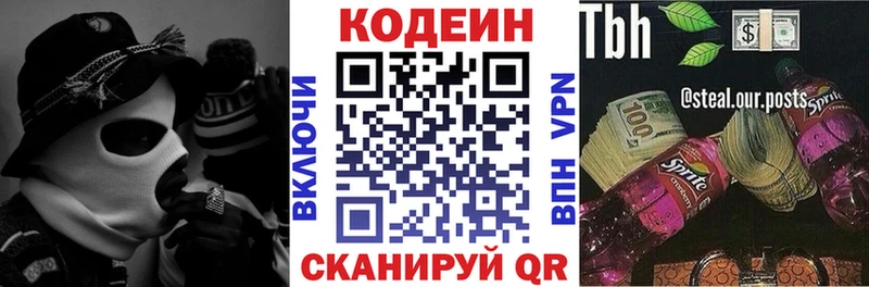 Кодеиновый сироп Lean напиток Lean (лин)  Волжский 